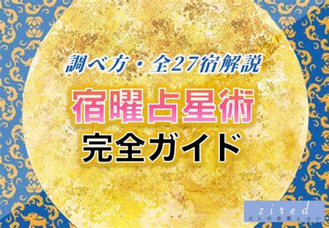 婁宿 性格|宿曜占星術 【27宿】婁宿（ろうしゅく）の性格・恋。